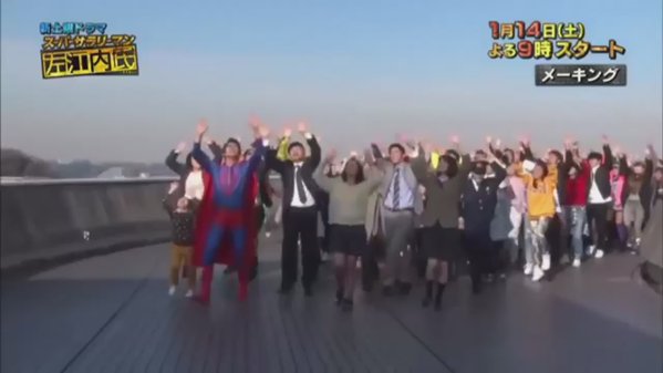 スーパーサラリーマン左江内氏のedダンス 振り付け師や動画は マイルームス